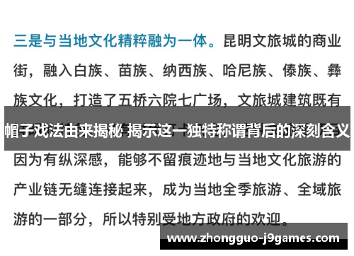 帽子戏法由来揭秘 揭示这一独特称谓背后的深刻含义 帽子戏法由来揭秘 揭示这一独特称谓背后的深刻含义