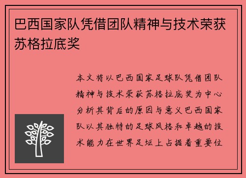 巴西国家队凭借团队精神与技术荣获苏格拉底奖 巴西国家队凭借团队精神与技术荣获苏格拉底奖