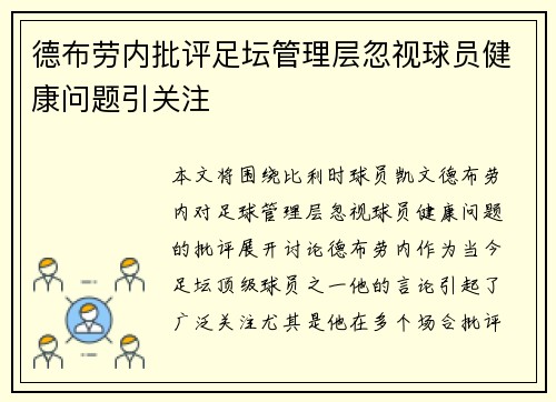 德布劳内批评足坛管理层忽视球员健康问题引关注