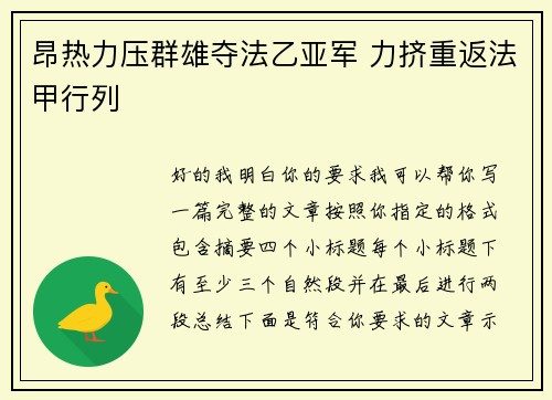 昂热力压群雄夺法乙亚军 力挤重返法甲行列
