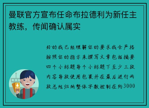 曼联官方宣布任命布拉德利为新任主教练，传闻确认属实