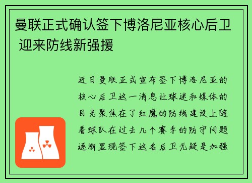 曼联正式确认签下博洛尼亚核心后卫 迎来防线新强援