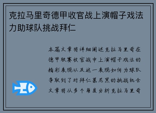 克拉马里奇德甲收官战上演帽子戏法力助球队挑战拜仁 克拉马里奇德甲收官战上演帽子戏法力助球队挑战拜仁
