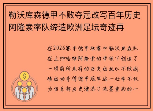 勒沃库森德甲不败夺冠改写百年历史阿隆索率队缔造欧洲足坛奇迹再 勒沃库森德甲不败夺冠改写百年历史阿隆索率队缔造欧洲足坛奇迹再
