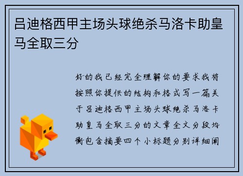 吕迪格西甲主场头球绝杀马洛卡助皇马全取三分 吕迪格西甲主场头球绝杀马洛卡助皇马全取三分
