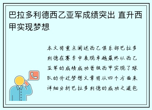 巴拉多利德西乙亚军成绩突出 直升西甲实现梦想 巴拉多利德西乙亚军成绩突出 直升西甲实现梦想