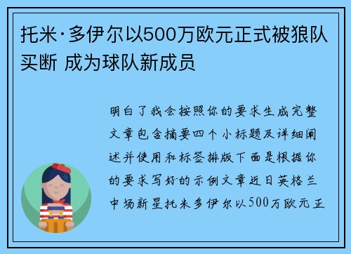 托米·多伊尔以500万欧元正式被狼队买断 成为球队新成员 托米·多伊尔以500万欧元正式被狼队买断 成为球队新成员