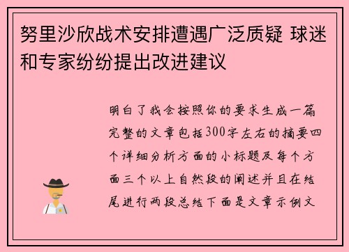 努里沙欣战术安排遭遇广泛质疑 球迷和专家纷纷提出改进建议 努里沙欣战术安排遭遇广泛质疑 球迷和专家纷纷提出改进建议