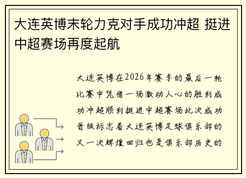 大连英博末轮力克对手成功冲超 挺进中超赛场再度起航 大连英博末轮力克对手成功冲超 挺进中超赛场再度起航