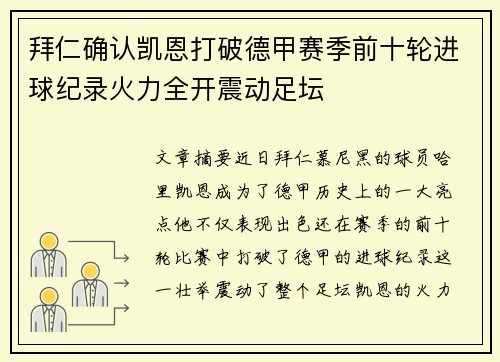拜仁确认凯恩打破德甲赛季前十轮进球纪录火力全开震动足坛 拜仁确认凯恩打破德甲赛季前十轮进球纪录火力全开震动足坛