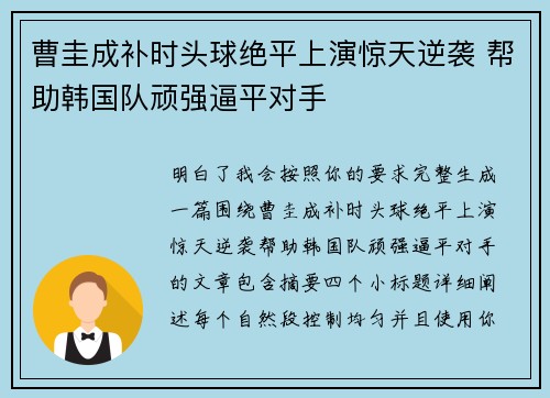 曹圭成补时头球绝平上演惊天逆袭 帮助韩国队顽强逼平对手