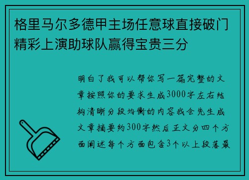 格里马尔多德甲主场任意球直接破门精彩上演助球队赢得宝贵三分 格里马尔多德甲主场任意球直接破门精彩上演助球队赢得宝贵三分